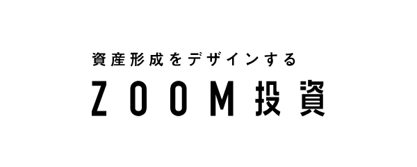 ZOOM投資