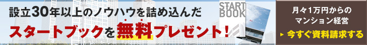 設立30年以上のノウハウを詰め込んだスタートブックを無料プレゼント