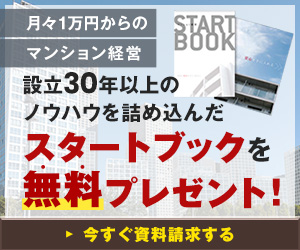 設立30年以上のノウハウを詰め込んだスタートブックを無料プレゼント