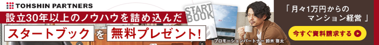 設立30年以上のノウハウを詰め込んだスタートブックを無料プレゼント