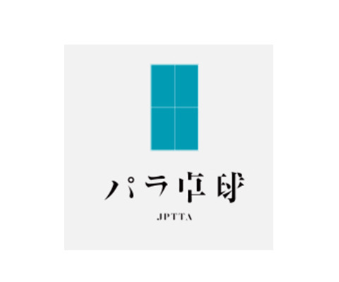 パラ卓球オフィシャルパートナー