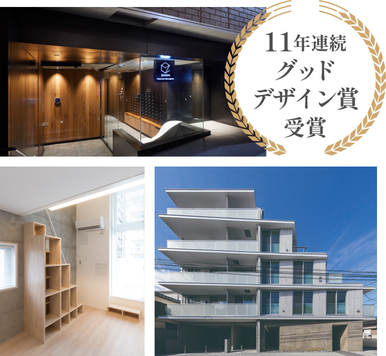 11年連続グッドデザイン賞受賞