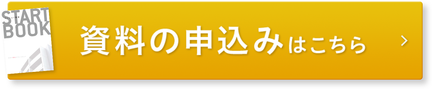 マンション経営がわかるスタートブックを無料プレゼント