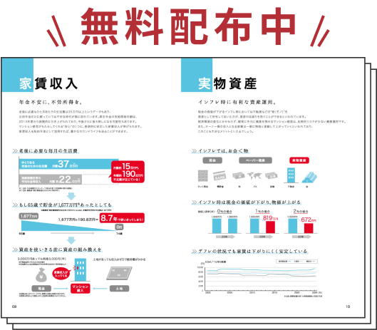 無料配布中