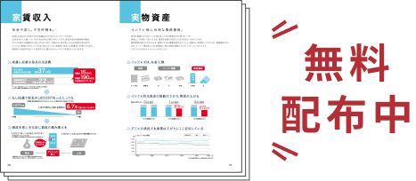 無料配布中