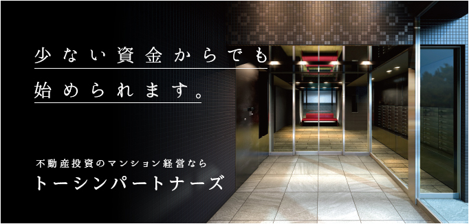 少ない資金からでも始められます。