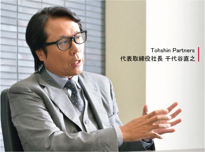 Tohshin Partners 専務取締役 千代谷直之