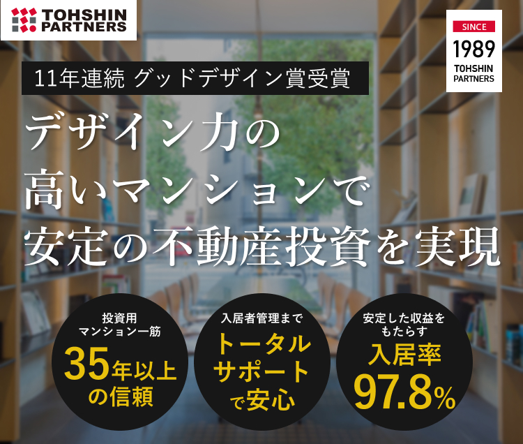 年金対策に、生命保険代わりに少ない自己資金からでもスタートできる将来を見据えた賢いマンション経営