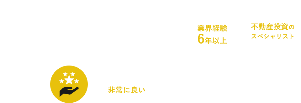 トーシンパートナーズが選ばれ続ける理由