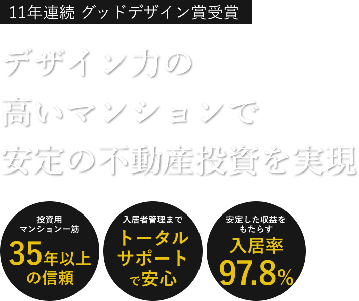 年金対策に、生命保険代わりに少ない自己資金からでもスタートできる将来を見据えた賢いマンション経営