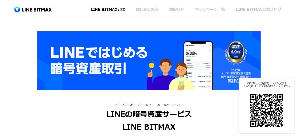 ビットコイン_今後_LINEBITMAX