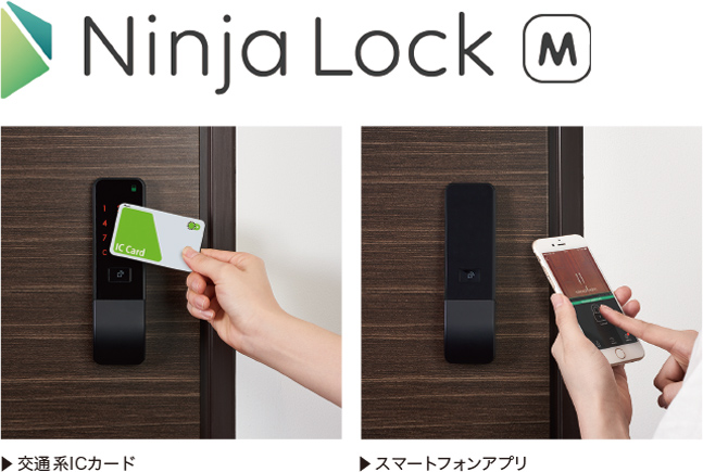 最新式のスマートロック「NinjaLockM」の説明写真
