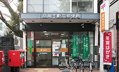 品川不動前郵便局
